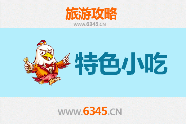 吉安峡江必吃特色小吃攻略
